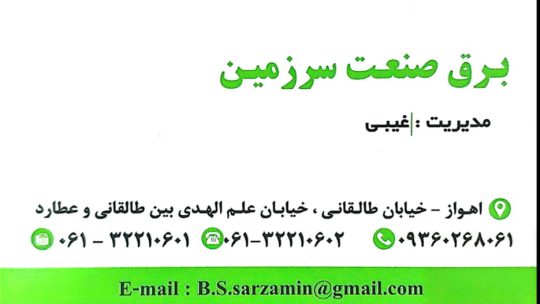سیم و کابل اصفهان در اهواز سیم کابل اصفهان در خوزستان