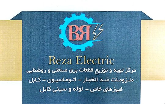 برق صنعتی چانت اهواز برق صنعتی هیوندا اهواز برق صنعتی ال اس اهواز