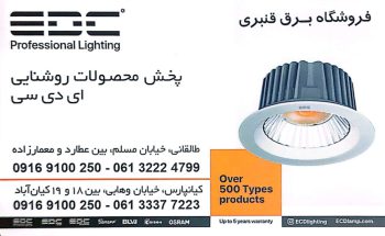 چراغ لاینر خطی و مگنتی اهواز نمایندگی EDC اهواز چراغ خیابانی اهواز