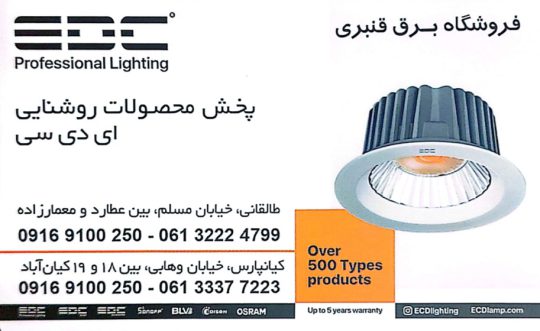 چراغ لاینر خطی و مگنتی اهواز نمایندگی EDC اهواز چراغ خیابانی اهواز