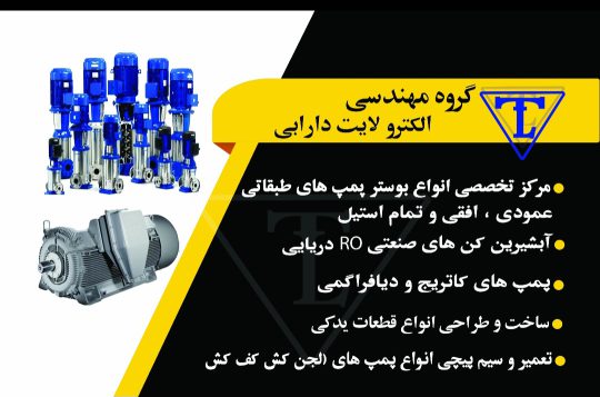 سیم پیچی ژنراتور و موتور برق اهواز سیم پیچی ژنراتور و موتور برق خوزستان