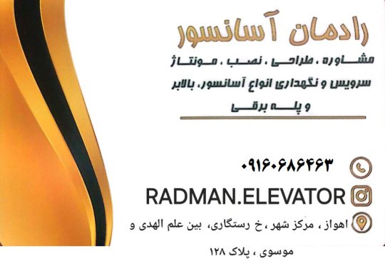 فروش آسانسور دزفول نصب آسانسور دزفول سرویس نگهداری آسانسور دزفول