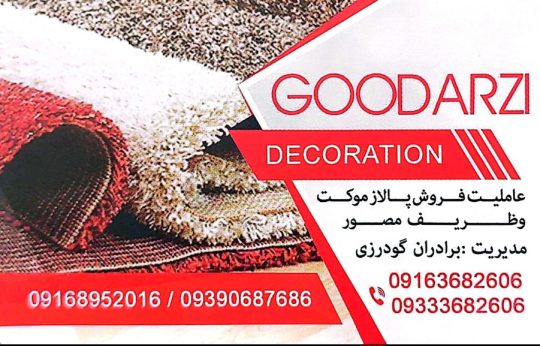 نمایندگی ظریف مصور اهواز نمایندگی محصولات کارتز اهواز