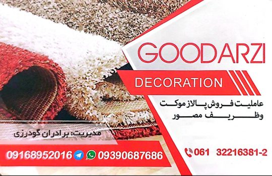 نمایندگی ظریف مصور اهواز نمایندگی محصولات کارتز اهواز