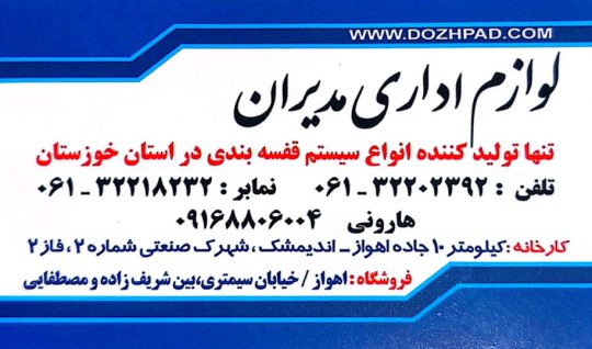 فروش و تولید انواع قفسه در استان خوزستان قفسه بندی سنگین اهواز