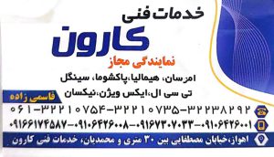 نمایندگی محصولات هیمالیا در اهواز نمایندگی محصولات امرسان در اهواز