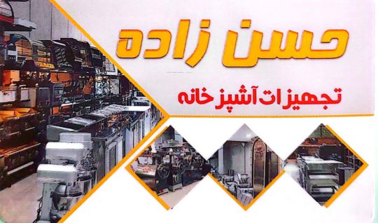 تجهیزات فست فود اهواز تجهیزات فست فود در خوزستان