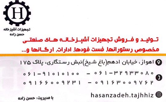 تجهیزات آشپزخانه صنعتی اهواز تجهیزات آشپزخانه صنعتی خوزستان