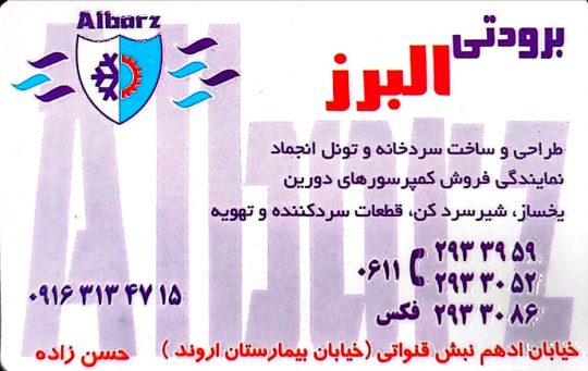 سردخانه صنعتی اهواز سردخانه صنعتی خوزستان فن موتور سردخانه تهویه اهواز