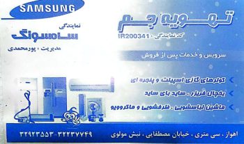 نمایندگی لباسشویی سامسونگ اهواز نمایندگی کولر سامسونگ اهواز