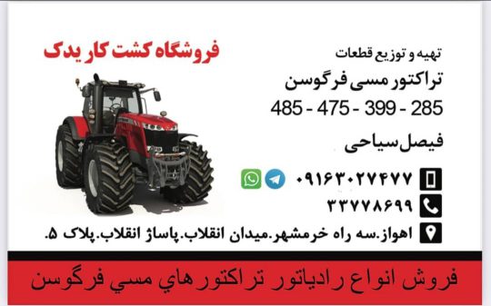 لوازم یدکی تراکتور اهواز قطعات تراکتور اهواز لوازم یدکی تراکتور در خوزستان