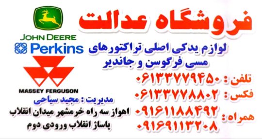 لوازم کمباین اهواز لوازم کمباین خوزستان فروشگاه عدالت