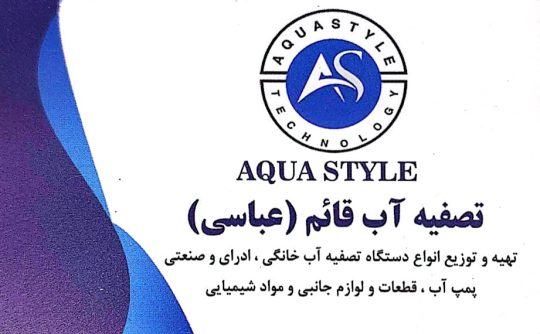 ممبران تصفیه آب صنعتی خانگی اهواز مواد شیمیایی تصفیه آب اهواز