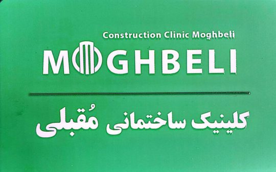 کاشی سرامیک در اهواز روشویی شیرآلات اهواز وان جکوزی اهواز