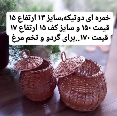 پخش عمده صنایع دستی آستانه سبد بافی