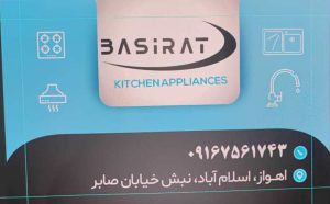 تجهیزات کابینت آشپزخانه اهواز یراق آلات کابینت اهواز بصیرت