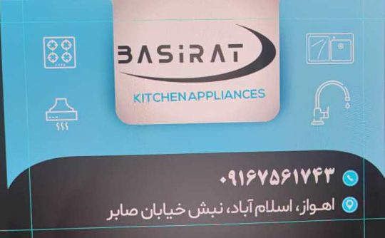 تجهیزات کابینت آشپزخانه اهواز یراق آلات کابینت اهواز بصیرت