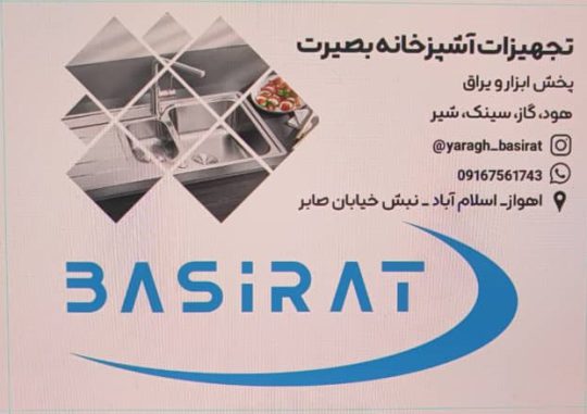 تجهیزات کابینت آشپزخانه اهواز یراق آلات کابینت اهواز بصیرت