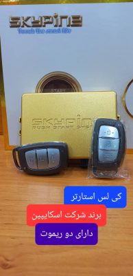 نمایندگی محصولات اسکایپین در ایران
