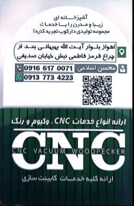 خدمات cnc وکیوم و ممبران در اهواز خدمات cnc پارامتریک در اهواز