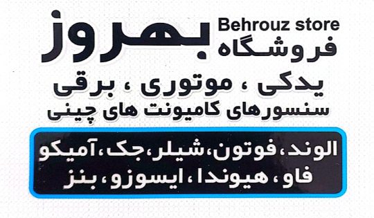 لوازم یدکی الوند فوتون شیلر اهواز لوازم یدکی الوند فوتون شیلر خوزستان