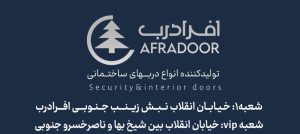 درب ضدسرقت بهبهان درب ضد حریق بهبهان افرا درب بهبهان