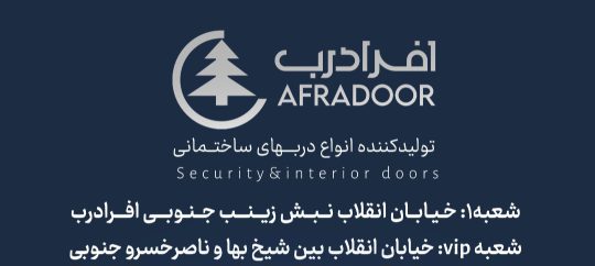 درب ضد سرقت دزفول درب اتاق دزفول درب ترک دزفول