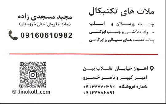 چسب کاشی دینوکل دزفول چسب کاشی دینوکل آبادان چسب کاشی دینوکل ماهشهر