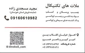 چسب کاشی استان خوزستان چسب در استان خوزستان