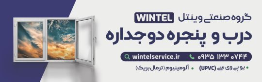 پنجره دوجداره اهواز یو پی وی سی اهواز آلومینیوم اهواز پنجره دوجداره upvc خوزستان