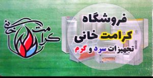 لوازم سوخاری خوزستان خانی خوزستان فروشگاه خوزستان تجهیزات خانی خوزستان