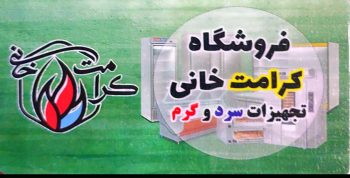 لوازم سوخاری خوزستان خانی خوزستان فروشگاه خوزستان تجهیزات خانی خوزستان