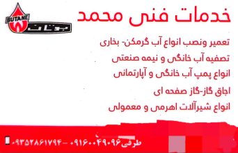 تعمیرات آبگرمکن اجاق گاز گاز صفحه ای بخاری اهواز خدمات فنی اعتماد