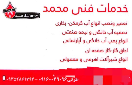 تعمیرات آبگرمکن اجاق گاز گاز صفحه ای بخاری اهواز خدمات فنی اعتماد