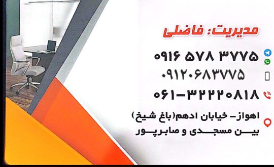 مبلمان اداری اهواز میز مبلمان اداری اهواز تعمیرات میز مبلمان اداری اهواز