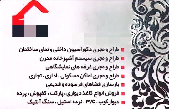 اجرا کاغذ دیواری چاروسایی آبادان پخش کاغذدیواری خوزستان فروش کاغذدیواری آبادان