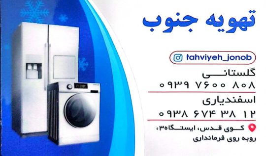 نمایندگی لباسشویی سامسونگ در آبادان نمایندگی ظرفشویی آبادان