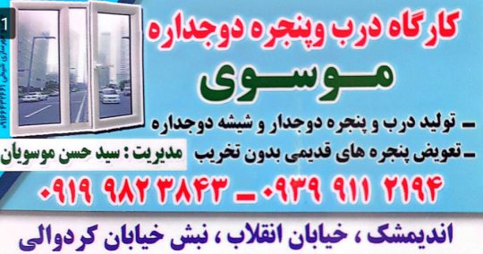 پنجره‌ دوجداره اندیمشک درب پنجره دوجداره upvc اندیمشک آلومینیوم اندیمشک