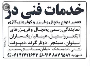 نمایندگی هیمالیا اندیمشک نمایندگی یخساران اندیمشک