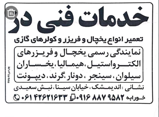 نمایندگی هیمالیا اندیمشک نمایندگی یخساران اندیمشک