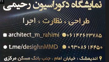 فروش طراحی ویلا دزفول فروش زمین گلخانه در دزفول کابینت کمد دیواری دزفول