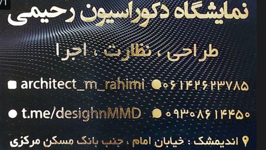 فروش طراحی ویلا دزفول فروش زمین گلخانه در دزفول کابینت کمد دیواری دزفول