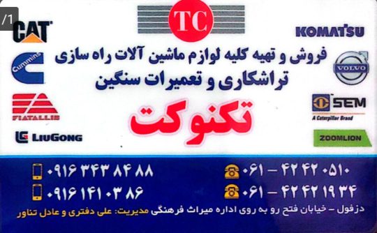 لوازم ماشین آلات راه سازی تراشکاری و تعمیرات سنگین تکنو کت
