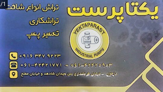 موتور برق دزفول ادوات کشاورزی دزفول پمپ آب دزفول لوازم کشاورزی دزفول