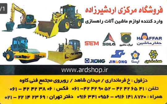 قطعات راهسازی دزفول لوازم یدکی راهسازی دزفول فروش اورینگ پکینگ کاسه نمد دزفول