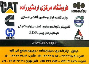 قطعات راهسازی دزفول لوازم یدکی راهسازی دزفول فروش اورینگ پکینگ کاسه نمد دزفول