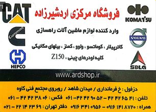 قطعات راهسازی دزفول لوازم یدکی راهسازی دزفول فروش اورینگ پکینگ کاسه نمد دزفول