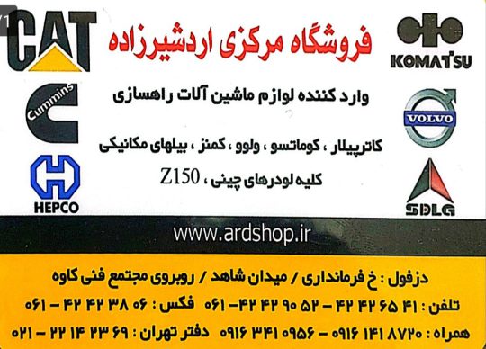 قطعات راهسازی دزفول لوازم یدکی راهسازی دزفول فروش اورینگ پکینگ کاسه نمد دزفول