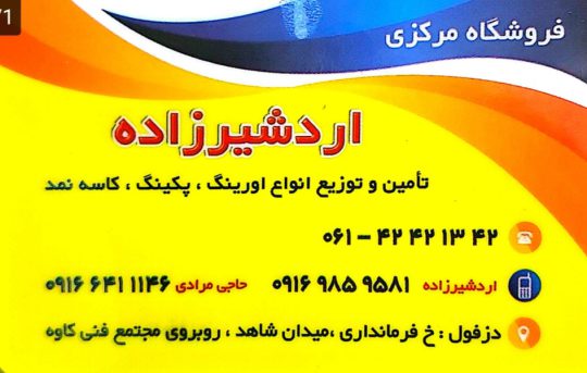 قطعات راهسازی دزفول لوازم یدکی راهسازی دزفول فروش اورینگ پکینگ کاسه نمد دزفول