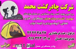 چادر مسافرتی دزفول لوازم کمپینگ دزفول